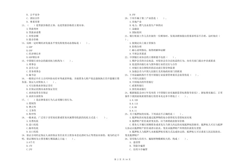 中级银行从业资格《银行业法律法规与综合能力》考前检测试题C卷 含答案.doc_第2页