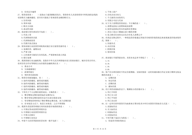 中级银行从业资格《银行业法律法规与综合能力》考前检测试题C卷 含答案.doc_第3页