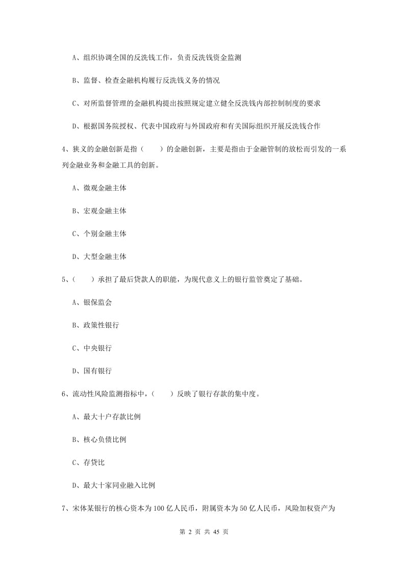 中级银行从业资格证《银行管理》每周一练试题A卷 附解析.doc_第2页