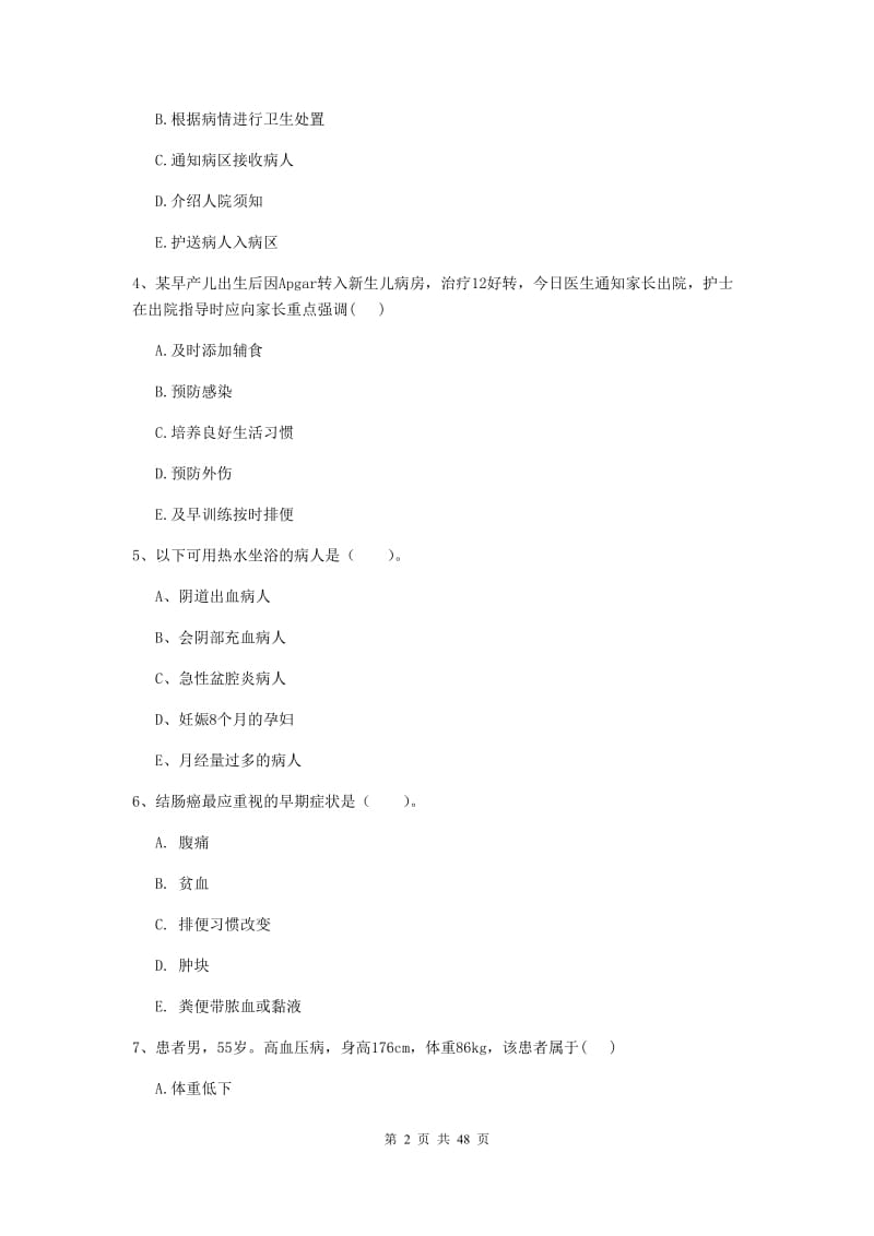 2020年护士职业资格证考试《实践能力》全真模拟试题C卷.doc_第2页