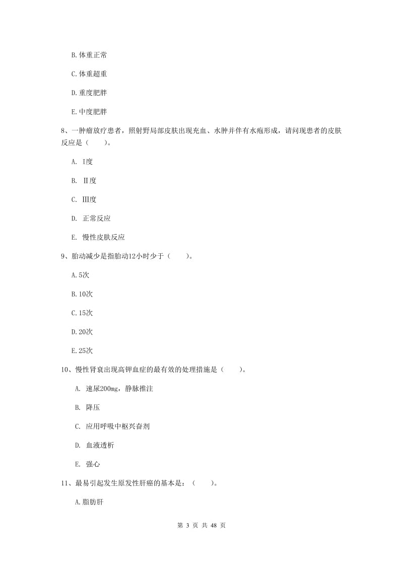 2020年护士职业资格证考试《实践能力》全真模拟试题C卷.doc_第3页