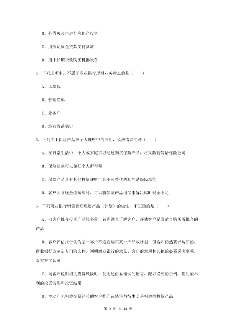 中级银行从业资格证《个人理财》真题练习试卷D卷 附答案.doc_第2页