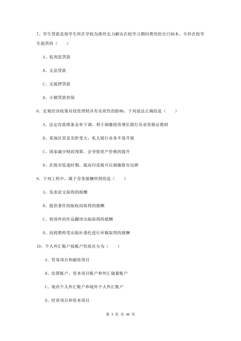 中级银行从业资格证《个人理财》真题练习试卷D卷 附答案.doc_第3页