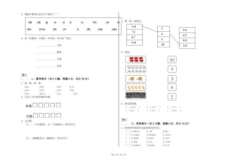 2020年重点幼儿园小班模拟考试试卷A卷 附答案.doc_第2页