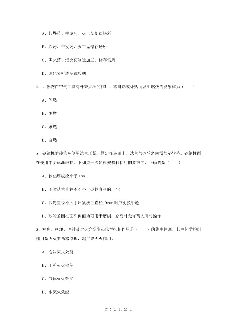 2020年安全工程师考试《安全生产技术》模拟考试试卷.doc_第2页