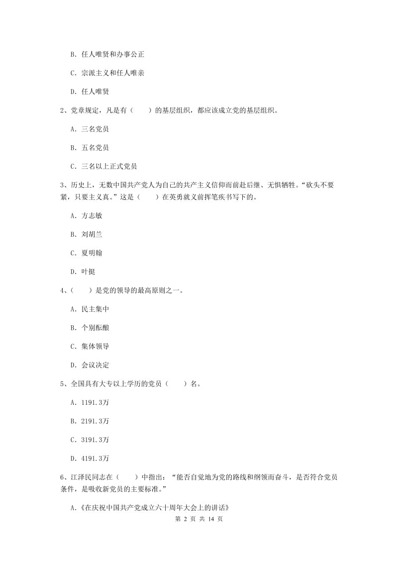 2020年生命科学学院党校毕业考试试卷C卷 附答案.doc_第2页