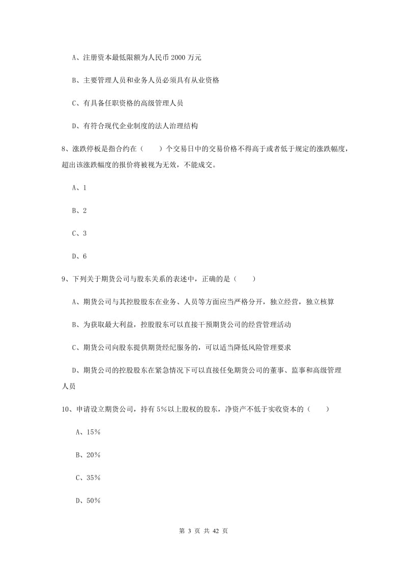 2020年期货从业资格《期货基础知识》题库综合试题C卷.doc_第3页