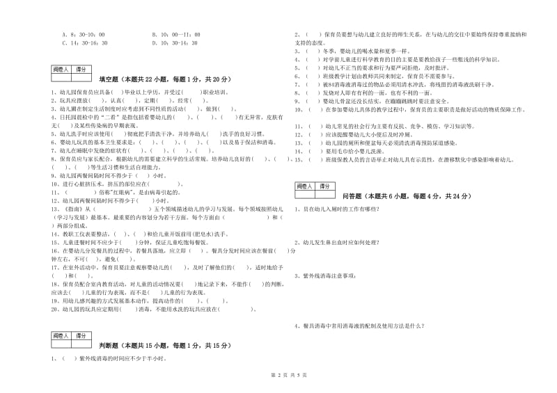 2020年四级保育员(中级工)能力提升试题B卷 附解析.doc_第2页