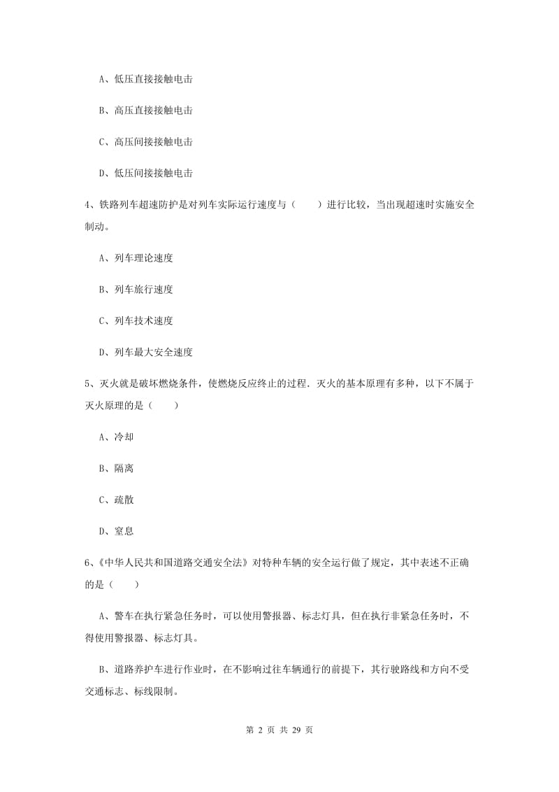 2020年安全工程师考试《安全生产技术》强化训练试卷 附解析.doc_第2页