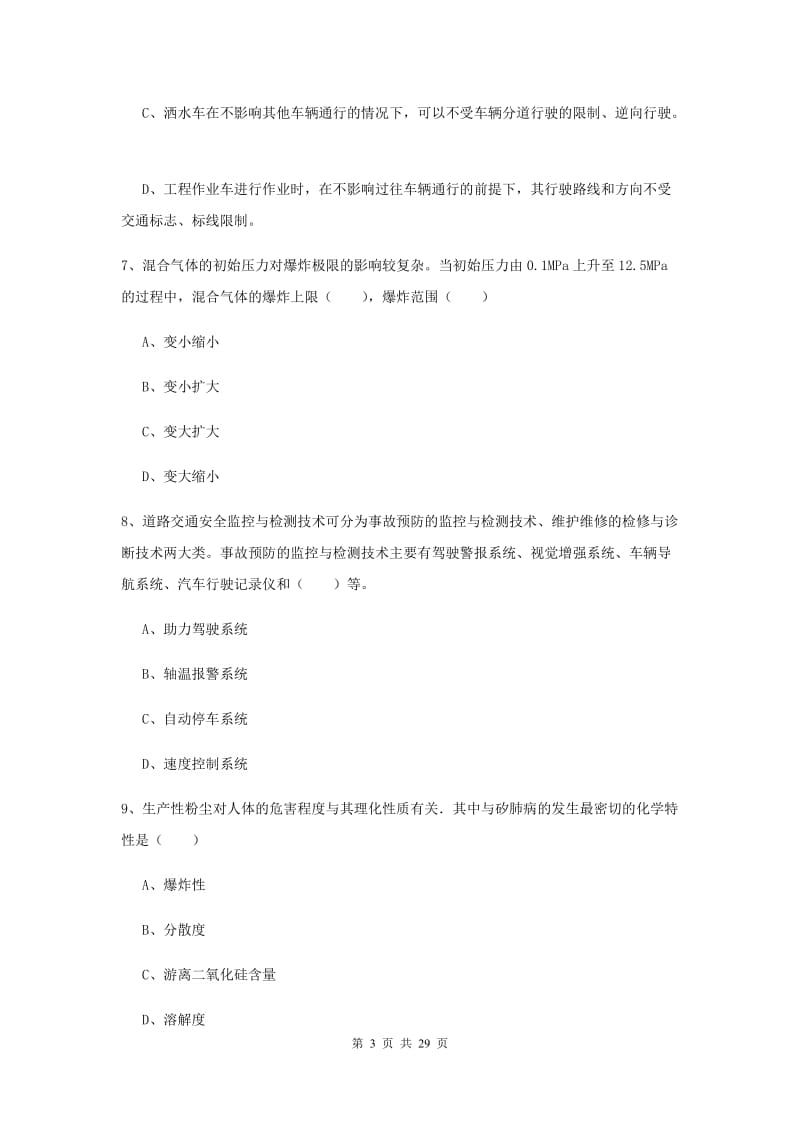 2020年安全工程师考试《安全生产技术》强化训练试卷 附解析.doc_第3页