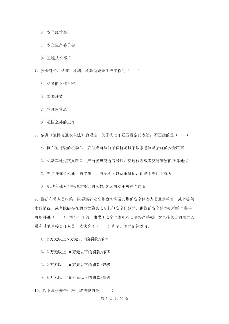 2020年注册安全工程师考试《安全生产法及相关法律知识》能力检测试题B卷 附解析.doc_第3页