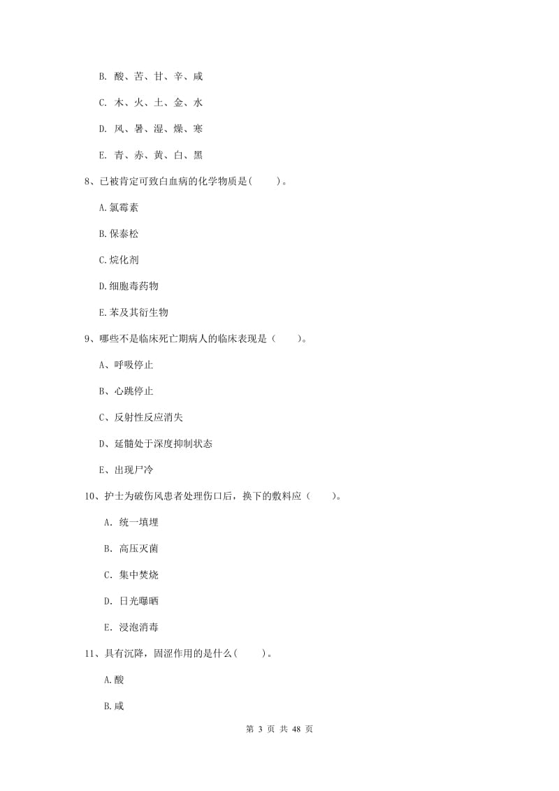 2020年护士职业资格考试《专业实务》综合练习试题C卷 含答案.doc_第3页