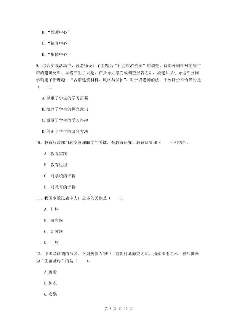 中学教师资格证《综合素质（中学）》强化训练试题A卷 含答案.doc_第3页