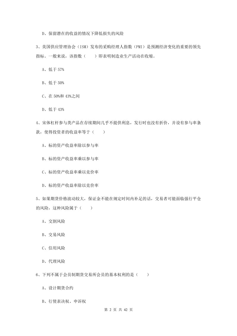 2020年期货从业资格《期货投资分析》全真模拟考试试题A卷.doc_第2页