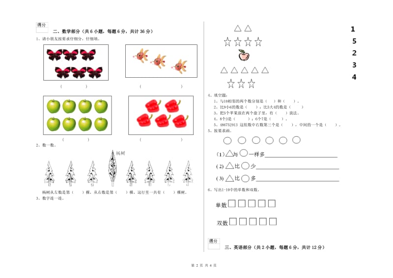 2020年重点幼儿园幼升小衔接班全真模拟考试试卷D卷 附解析.doc_第2页