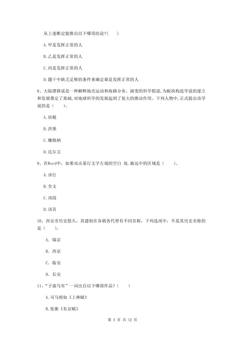 中学教师资格《综合素质》能力提升试卷D卷 附答案.doc_第3页