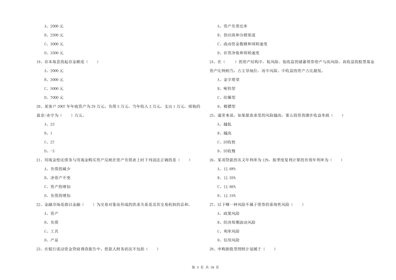 初级银行从业考试《个人理财》能力提升试题A卷 附解析.doc_第3页