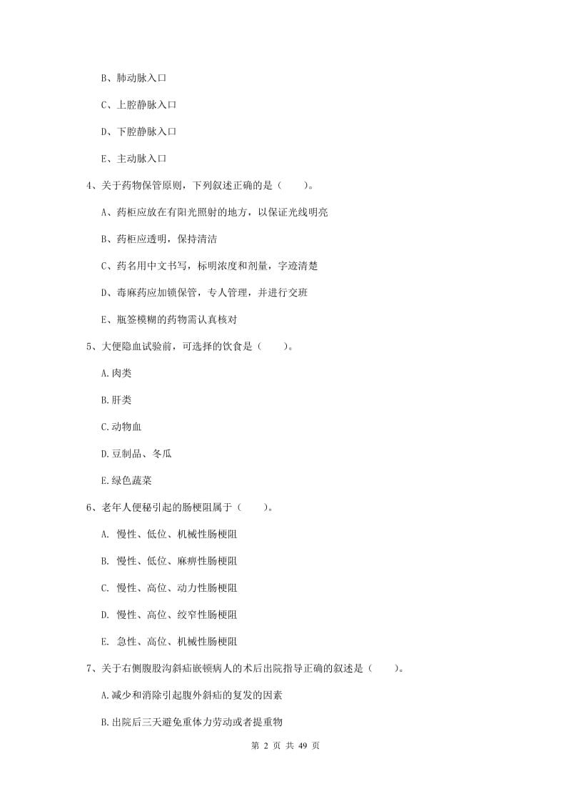 2020年护士职业资格考试《实践能力》提升训练试题A卷 附解析.doc_第2页