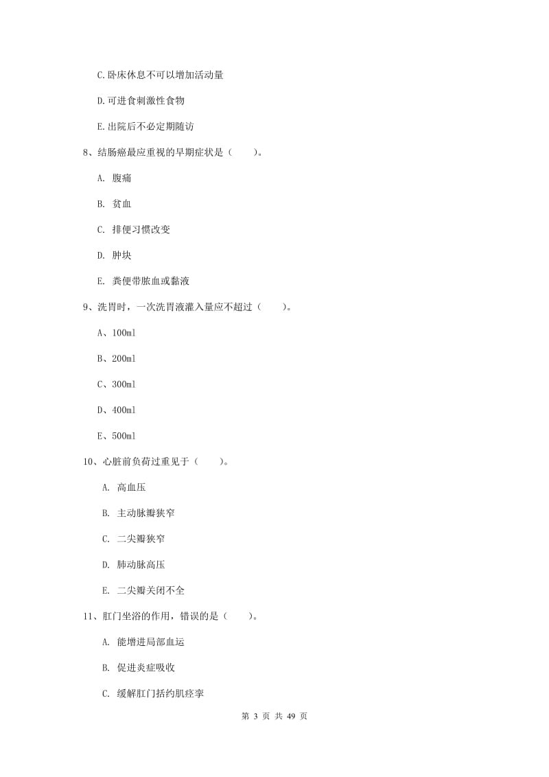 2020年护士职业资格考试《实践能力》提升训练试题A卷 附解析.doc_第3页