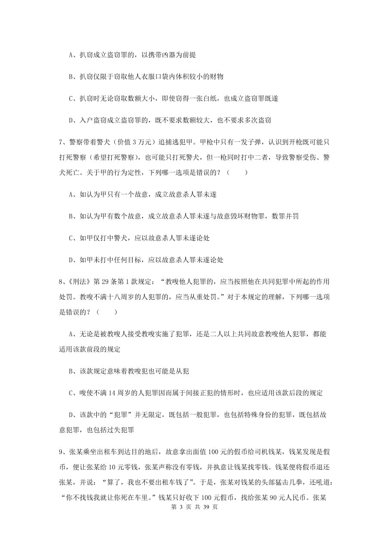 2020年司法考试（试卷二）题库练习试卷B卷 附答案.doc_第3页