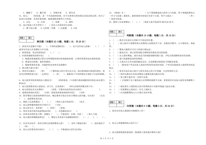 2020年高级保育员考前练习试题C卷 附答案.doc_第2页