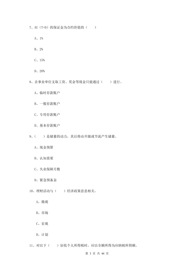 中级银行从业资格《个人理财》自我检测试卷B卷 附解析.doc_第3页