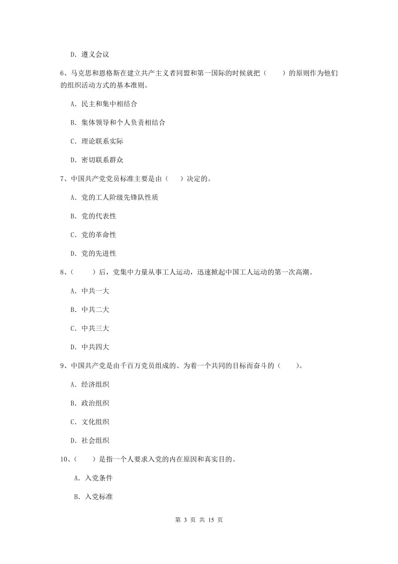 2020年土木工程系党课考试试卷D卷 附解析.doc_第3页