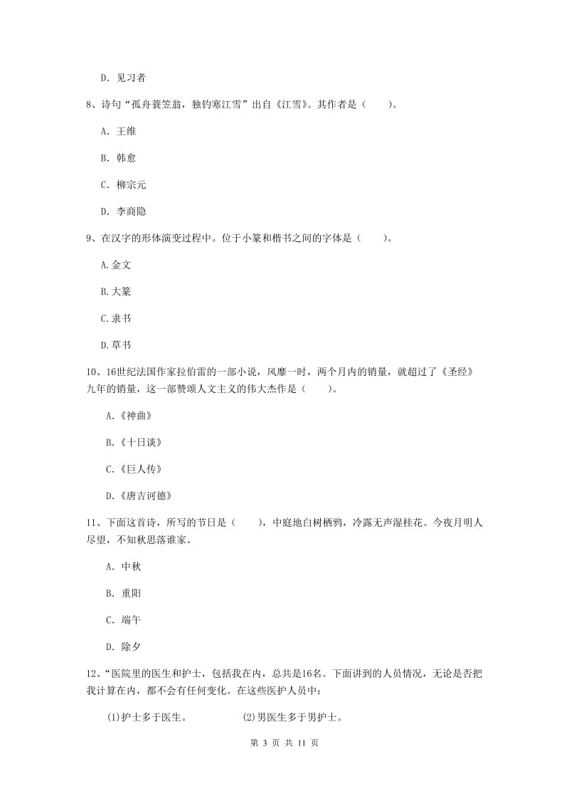 中学教师资格考试《综合素质》过关检测试题B卷 附答案.doc_第3页