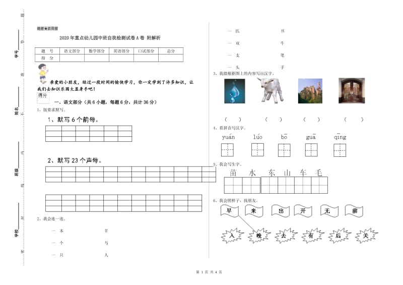 2020年重点幼儿园中班自我检测试卷A卷 附解析.doc_第1页