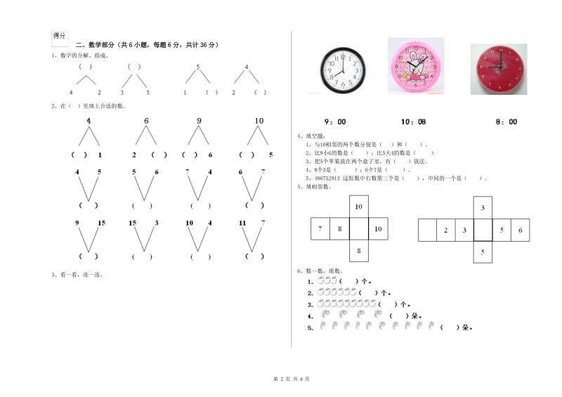 2020年重点幼儿园中班自我检测试卷A卷 附解析.doc_第2页