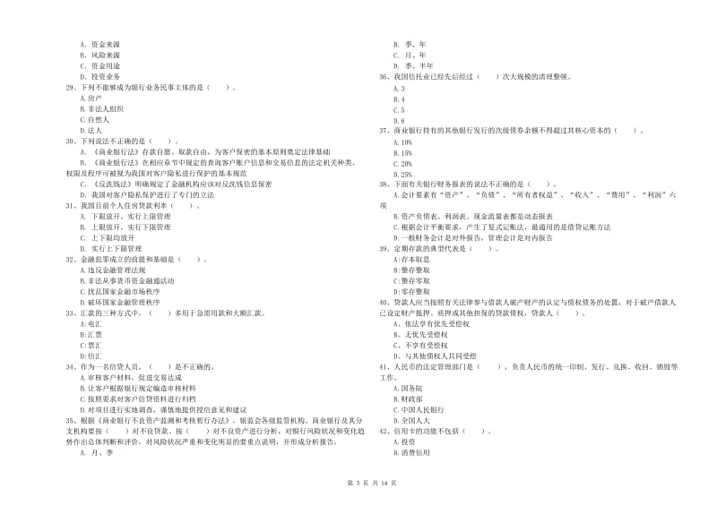 中级银行从业资格《银行业法律法规与综合能力》真题练习试题.doc_第3页