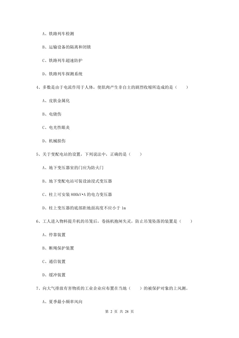 2020年安全工程师考试《安全生产技术》综合练习试题C卷 附解析.doc_第2页