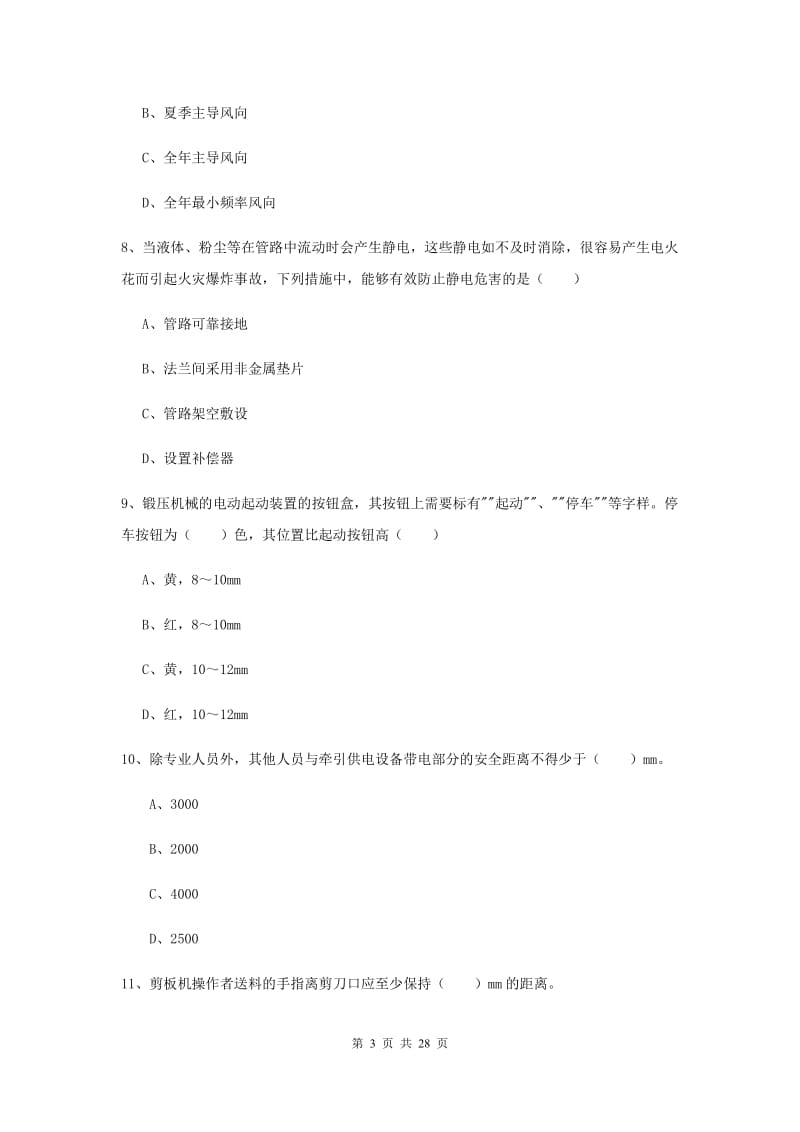 2020年安全工程师考试《安全生产技术》综合练习试题C卷 附解析.doc_第3页