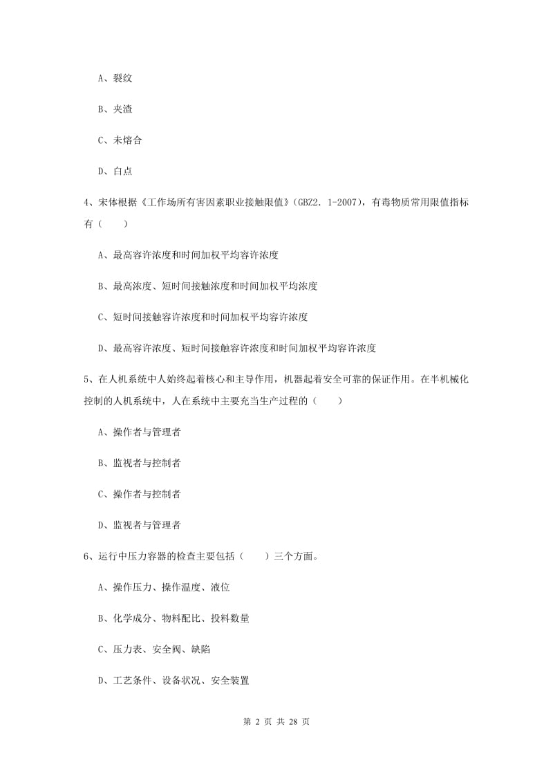 2020年注册安全工程师考试《安全生产技术》模拟试题.doc_第2页