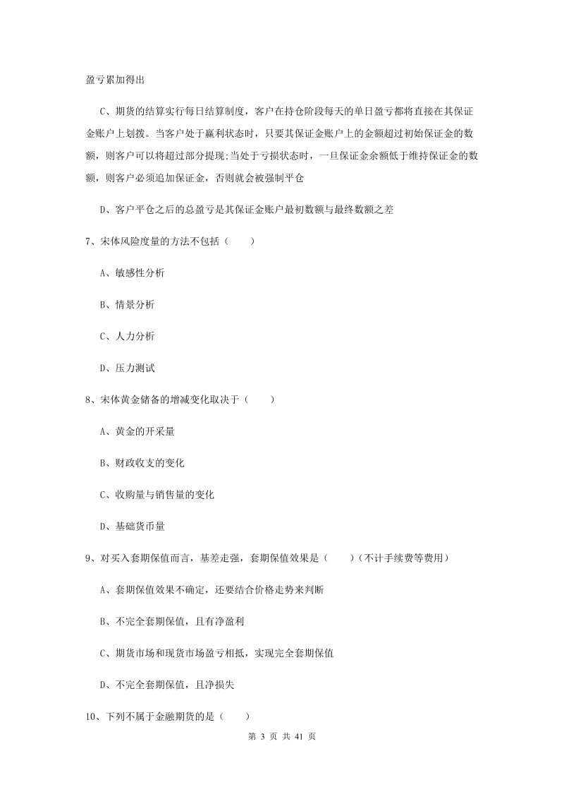 2020年期货从业资格《期货投资分析》能力提升试卷D卷 含答案.doc_第3页