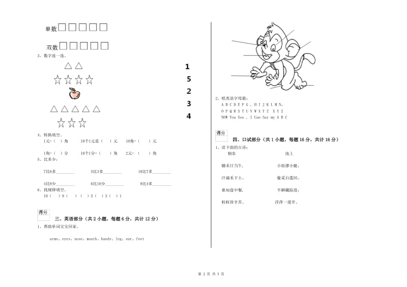 2020年重点幼儿园小班开学考试试卷C卷 附解析.doc_第2页