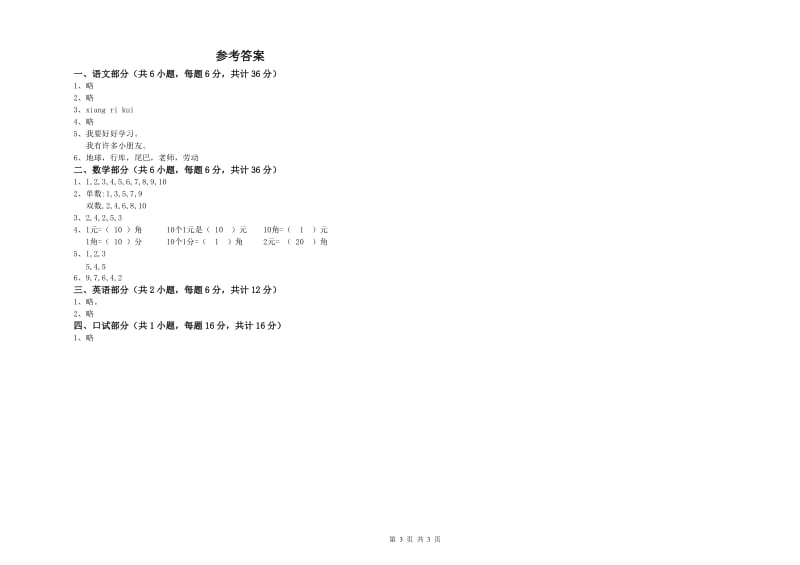 2020年重点幼儿园小班开学考试试卷C卷 附解析.doc_第3页