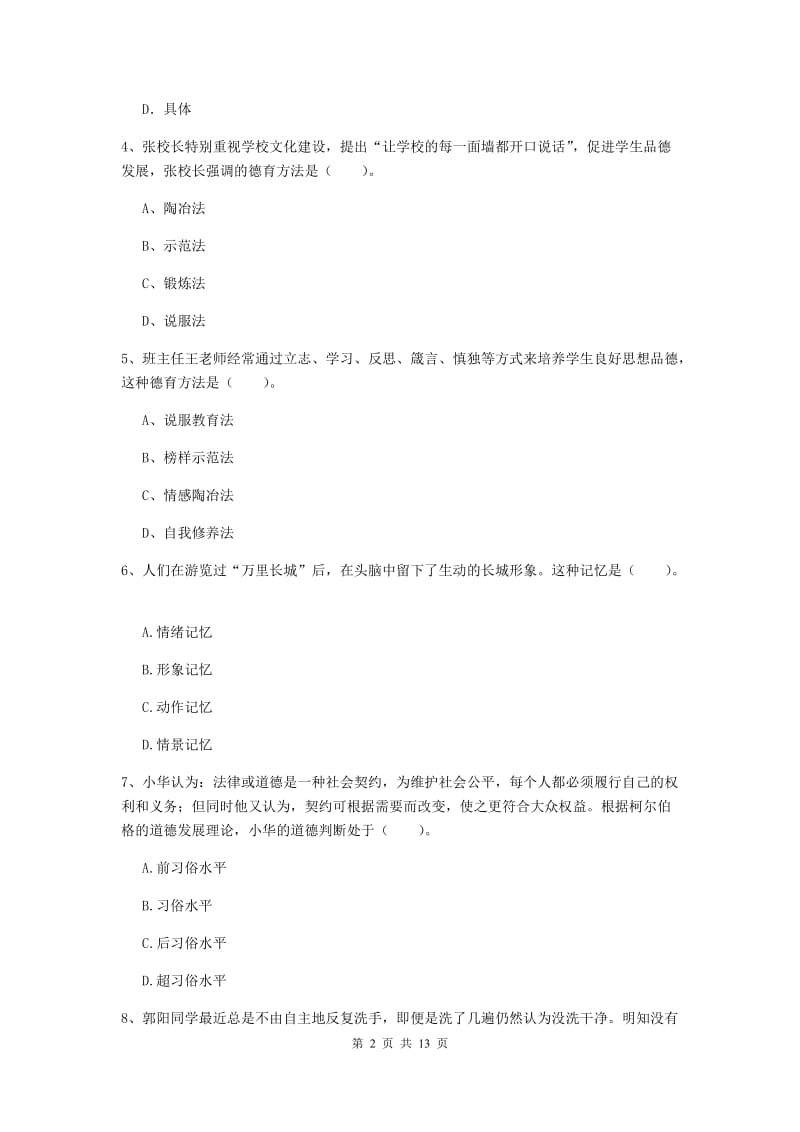 中学教师资格考试《教育知识与能力》每日一练试卷 附答案.doc_第2页