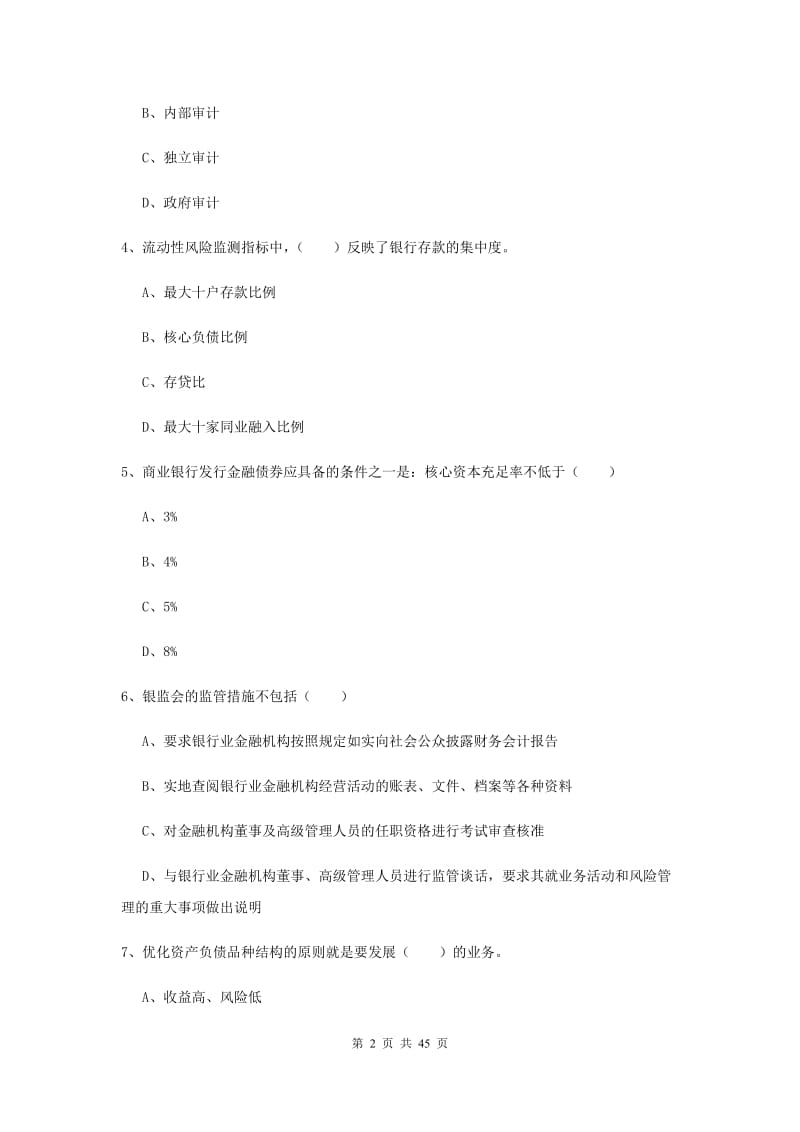 中级银行从业资格证《银行管理》考前练习试卷C卷.doc_第2页