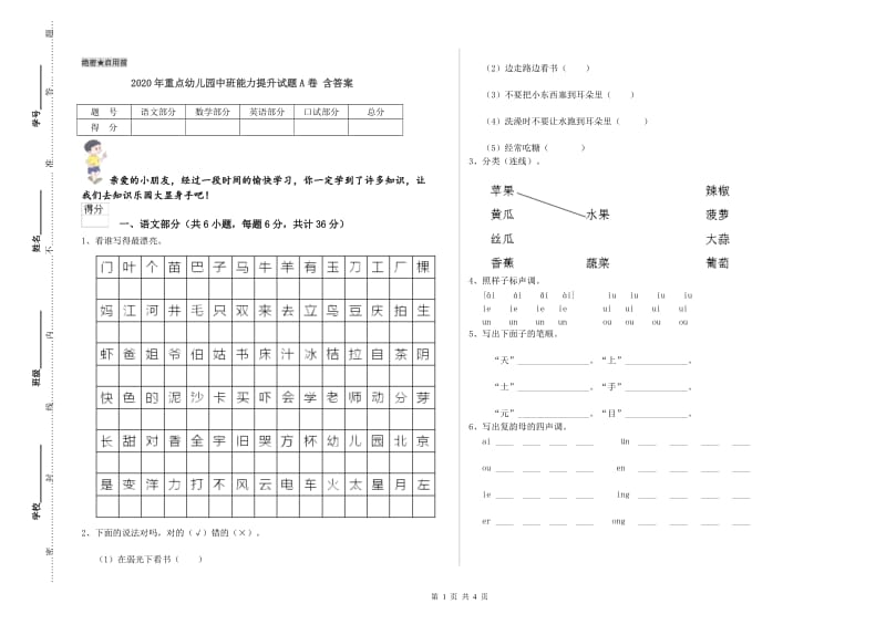 2020年重点幼儿园中班能力提升试题A卷 含答案.doc_第1页