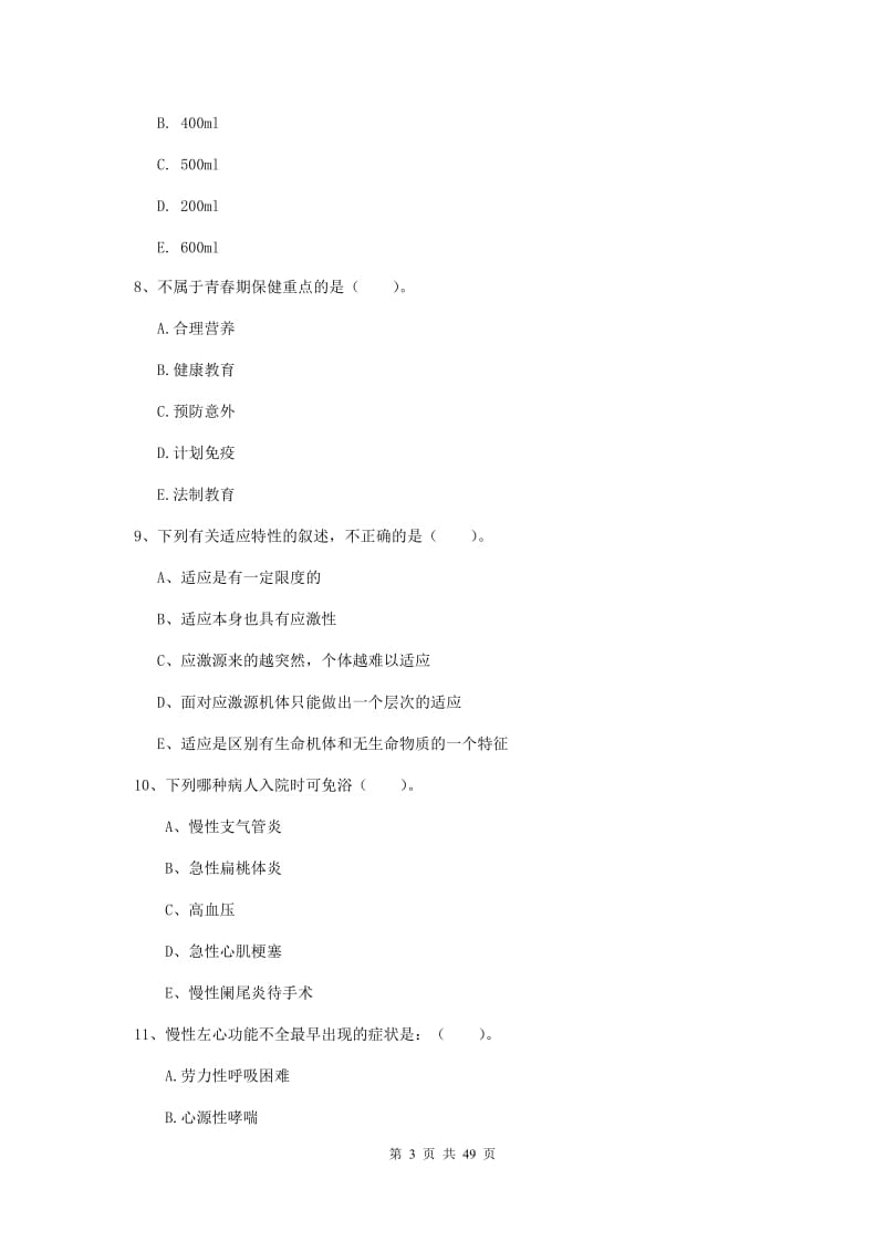 2020年护士职业资格证《实践能力》真题模拟试题.doc_第3页