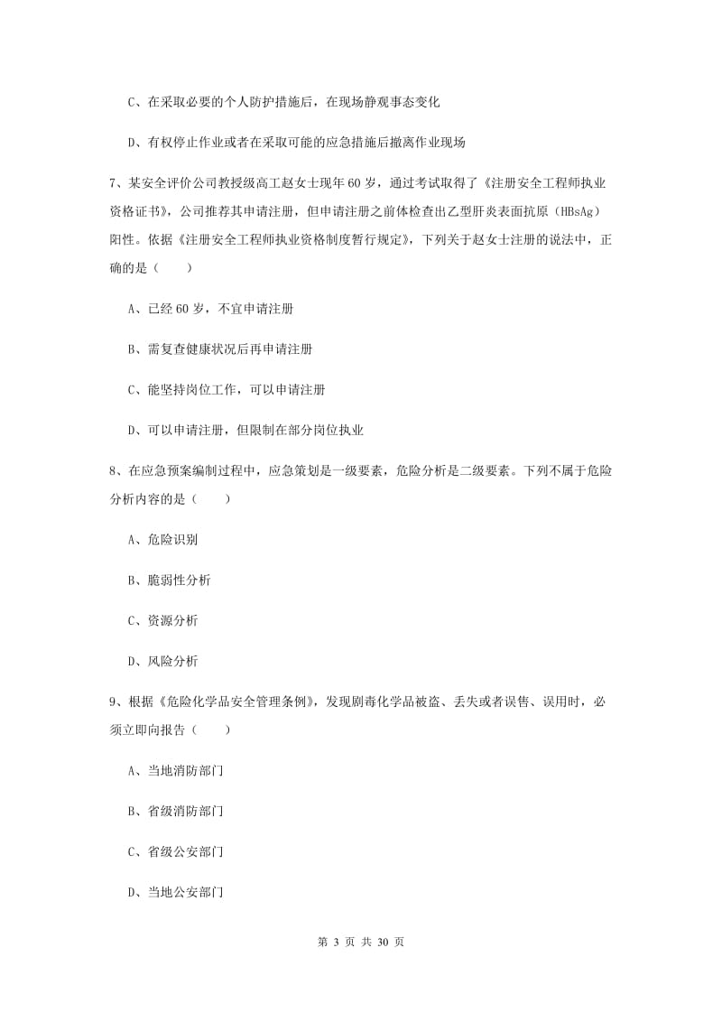 2020年注册安全工程师《安全生产法及相关法律知识》模拟考试试题D卷 附答案.doc_第3页