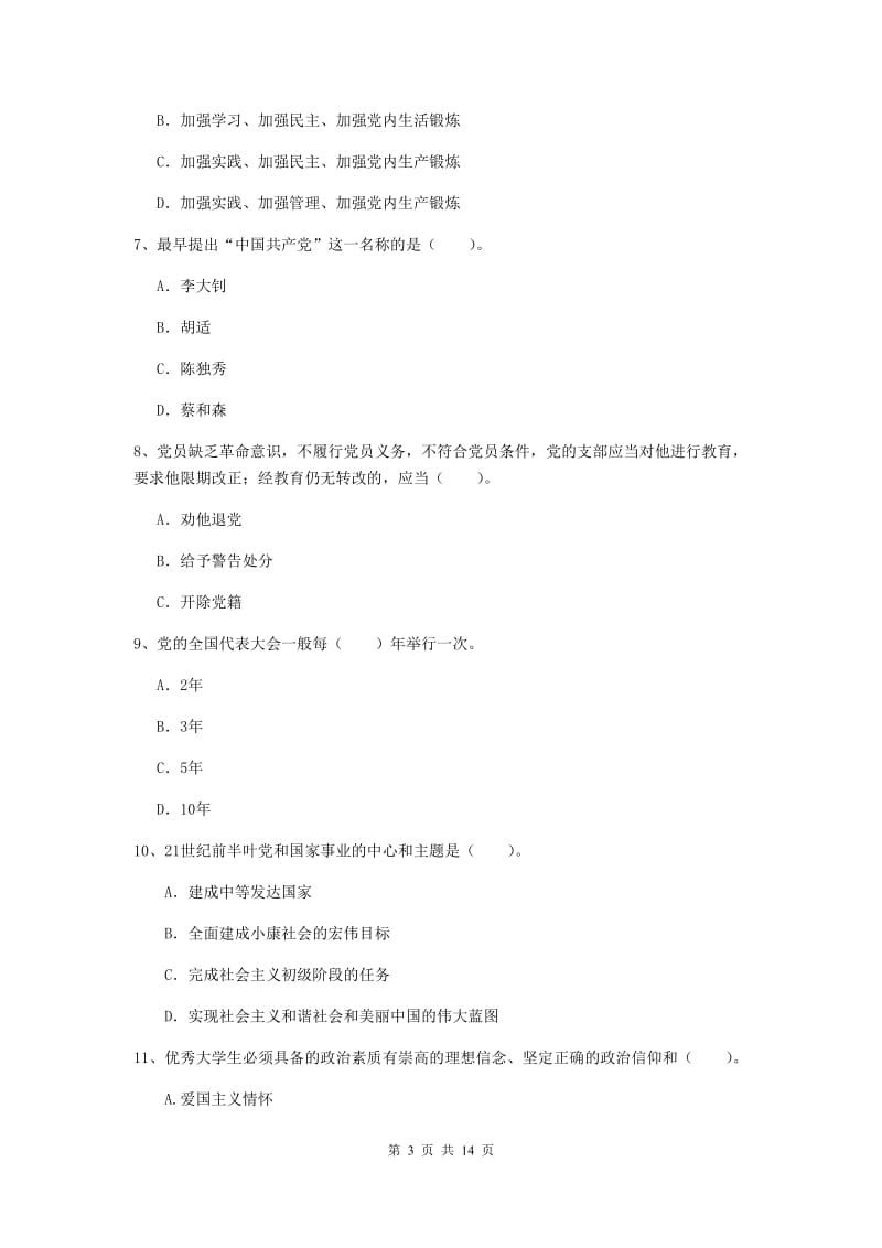 2020年通信与信息工程学院党校考试试题D卷 附答案.doc_第3页