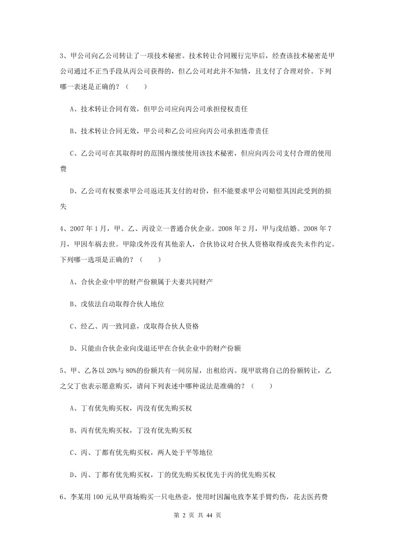 2020年司法考试（试卷三）过关检测试卷A卷 附答案.doc_第2页