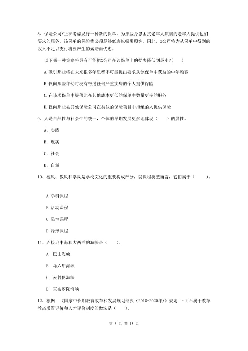 中学教师资格证《综合素质》真题模拟试题A卷 附答案.doc_第3页