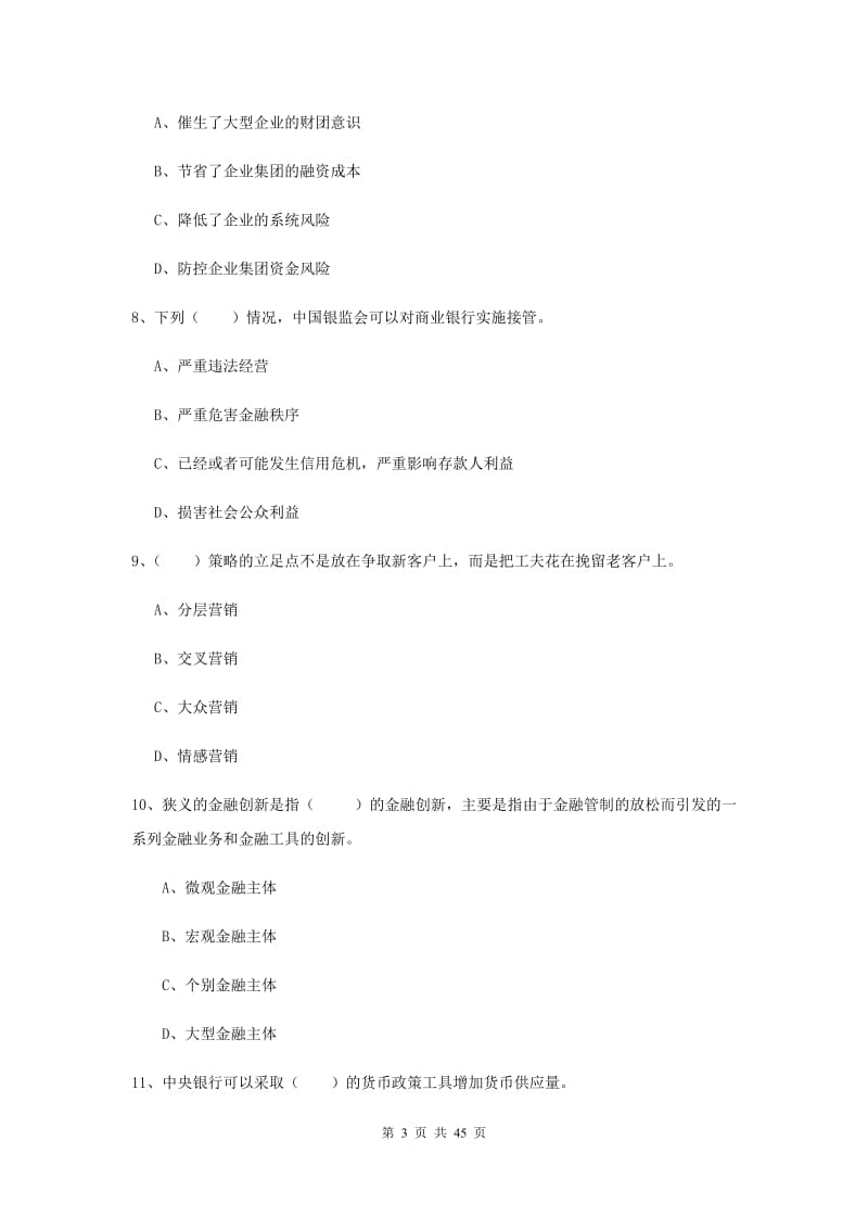 中级银行从业考试《银行管理》每周一练试卷B卷 附解析.doc_第3页