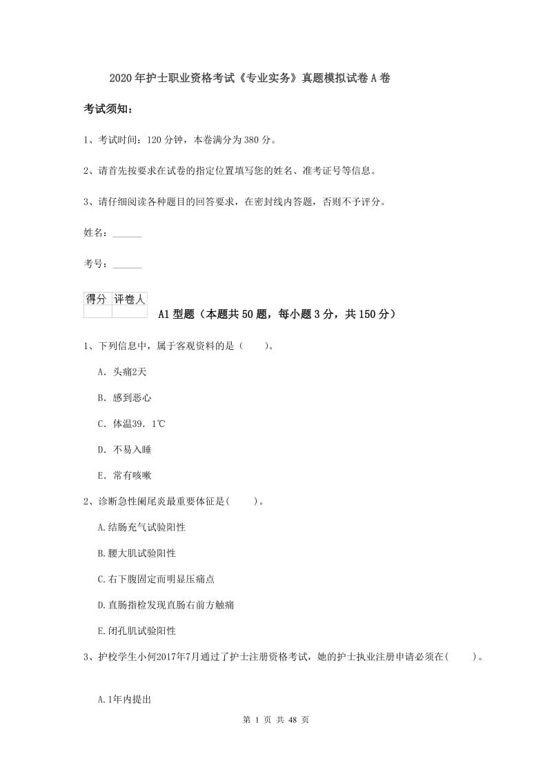 2020年护士职业资格考试《专业实务》真题模拟试卷A卷.doc_第1页