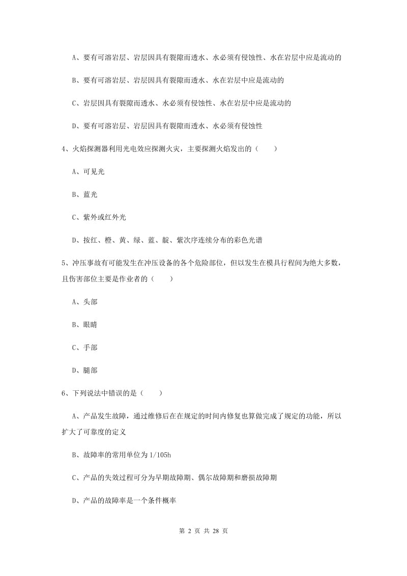 2020年安全工程师考试《安全生产技术》考前冲刺试卷B卷 含答案.doc_第2页