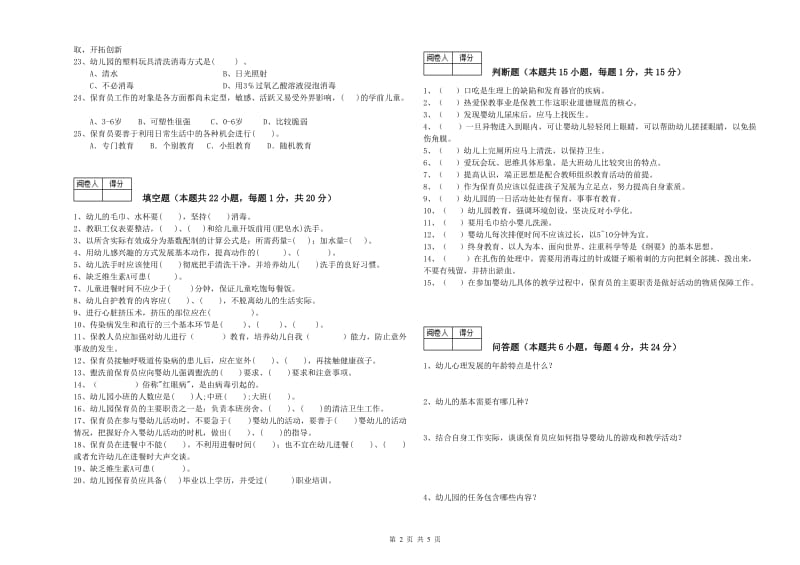 2020年四级保育员(中级工)能力检测试卷B卷 附解析.doc_第2页