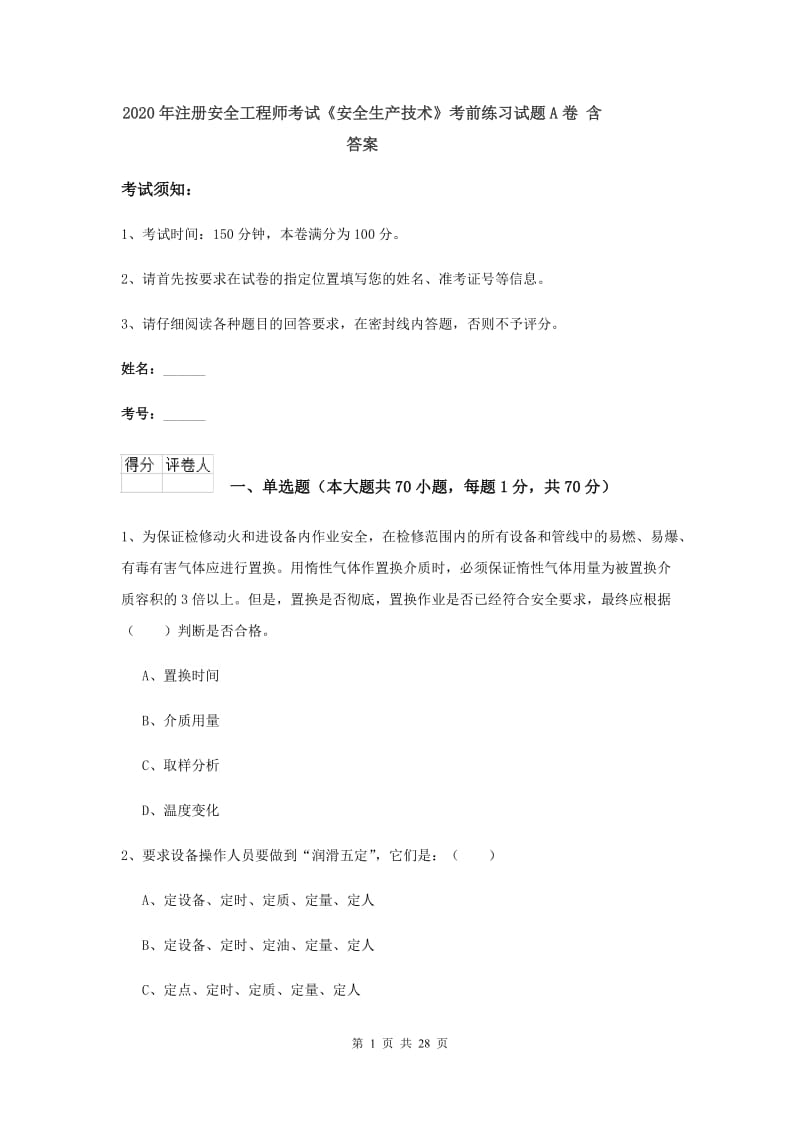 2020年注册安全工程师考试《安全生产技术》考前练习试题A卷 含答案.doc_第1页